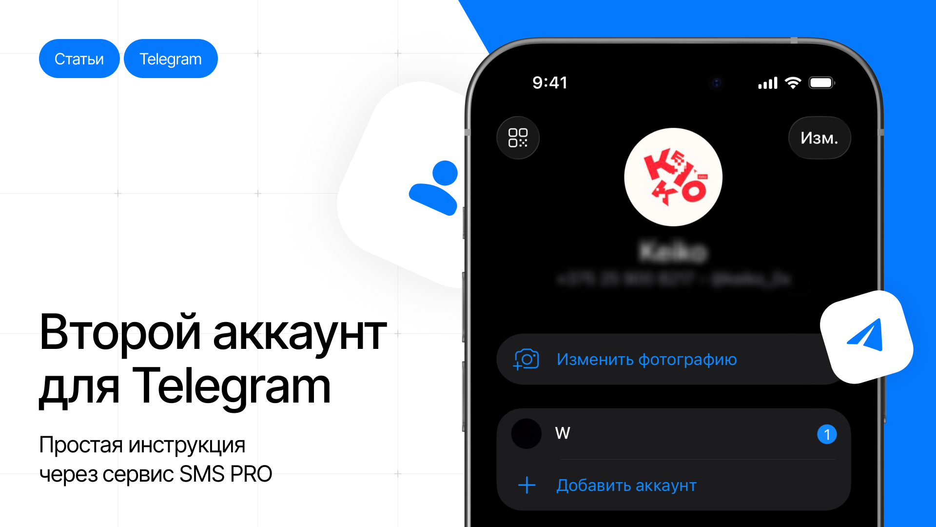 Как создать второй Telegram-аккаунт: простая инструкция через сервис SMS Instant